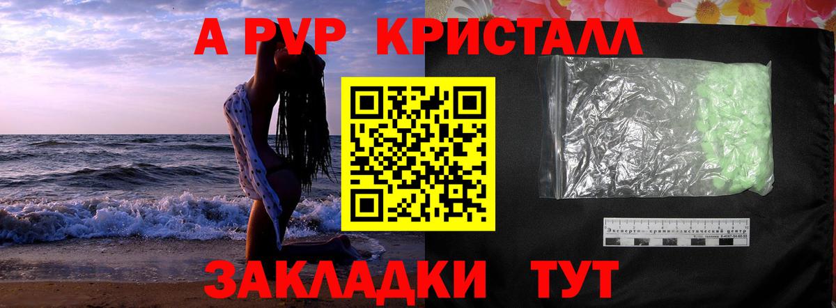 A-PVP мука  Альфа ПВП крисы CK  Вход с VPN  Alpha-PVP  Арзамас 