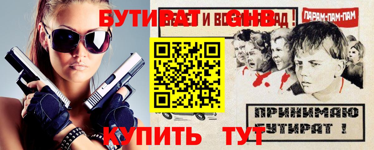 Арзамас  Бутират оксибутират  Вход с VPN 