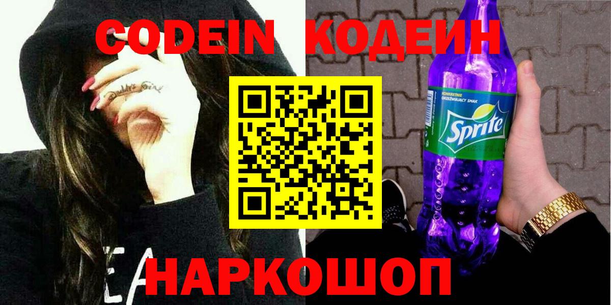 Арзамас  Codein напиток Lean (лин)  Вход с VPN 
