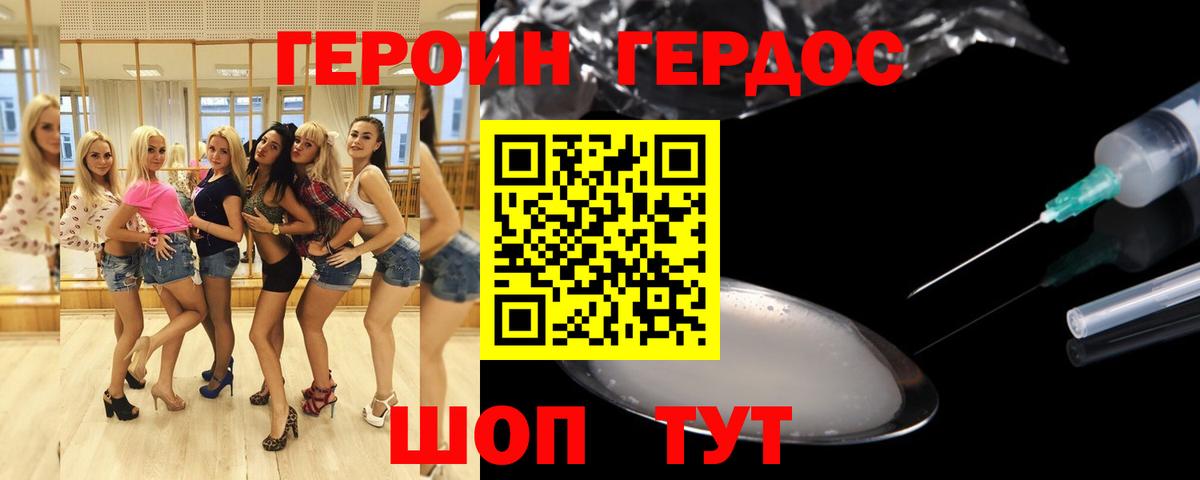 ГЕРОИН герыч Арзамас