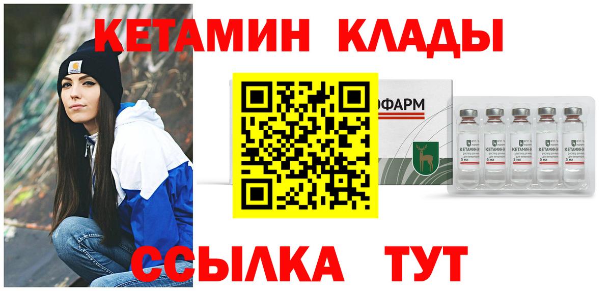 КЕТАМИН ketamine Арзамас